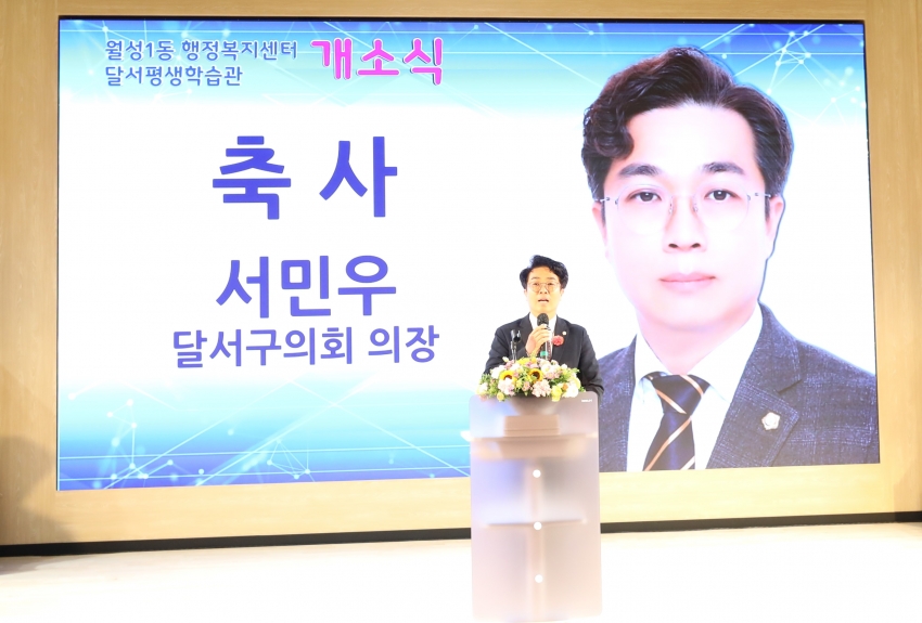 월성1동 행정복지센터 및 달서평생학습관 개소식_4