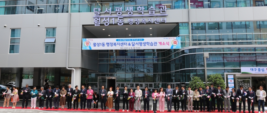 월성1동 행정복지센터 및 달서평생학습관 개소식_6