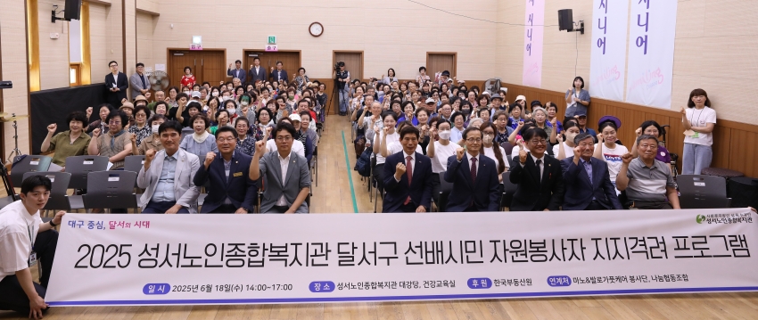성서노인종합복지관 선배시민봉사단 지지격려 프로그램_0