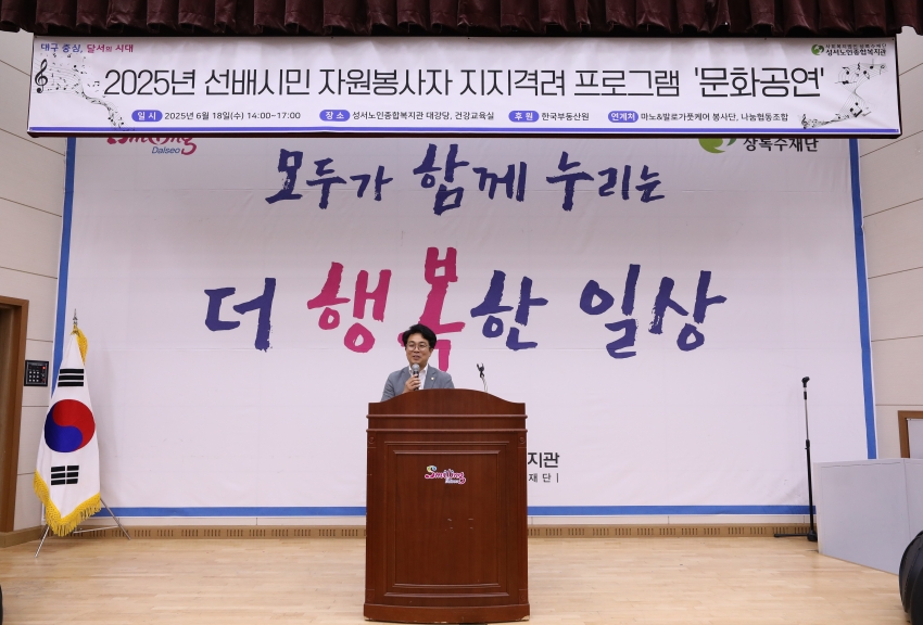 성서노인종합복지관 선배시민봉사단 지지격려 프로그램_2