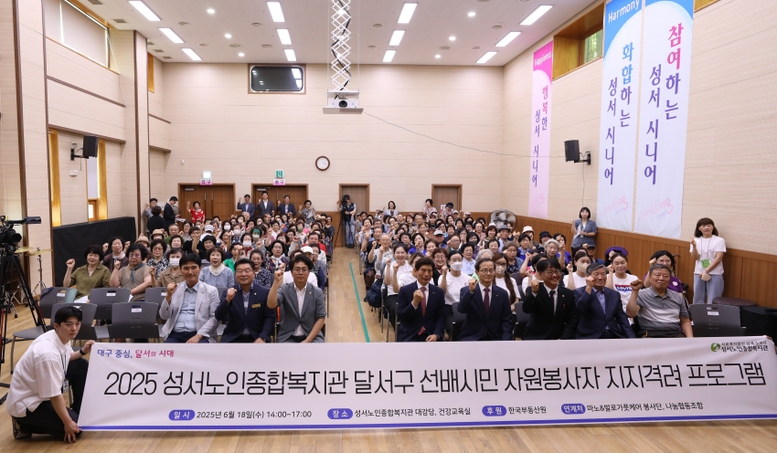 성서노인종합복지관 선배시민봉사단 지지격려 프로그램_4