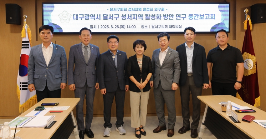 성서지역 활성화 연구회 중간보고회_0