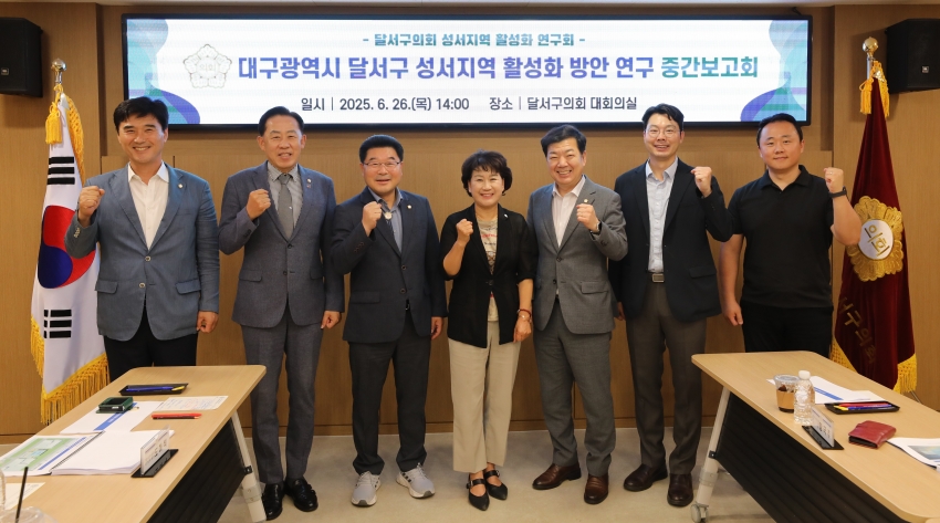 성서지역 활성화 연구회 중간보고회_7