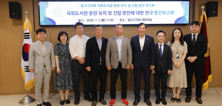 국회도서관 분관 유치 및 건립 방안 연구회 중간보고회_0