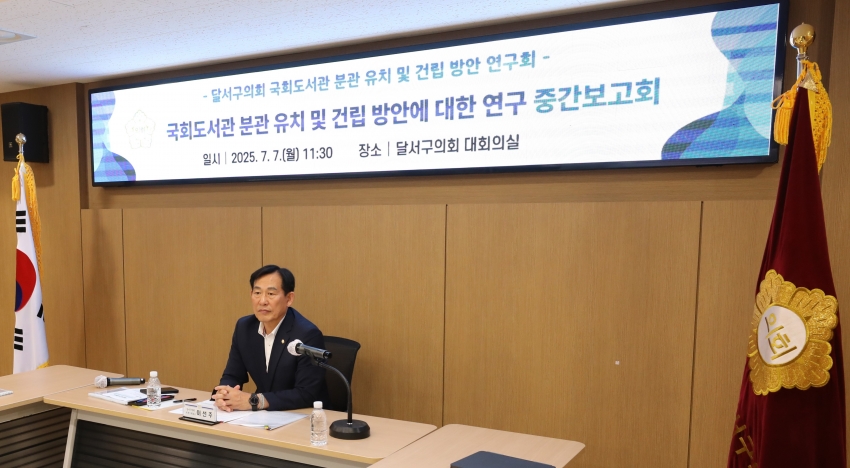 국회도서관 분관 유치 및 건립 방안 연구회 중간보고회_1