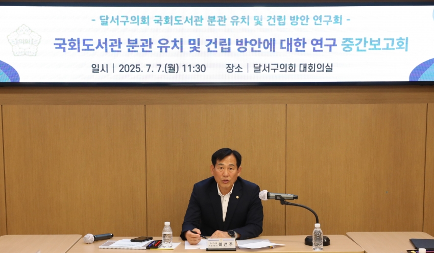 국회도서관 분관 유치 및 건립 방안 연구회 중간보고회_2