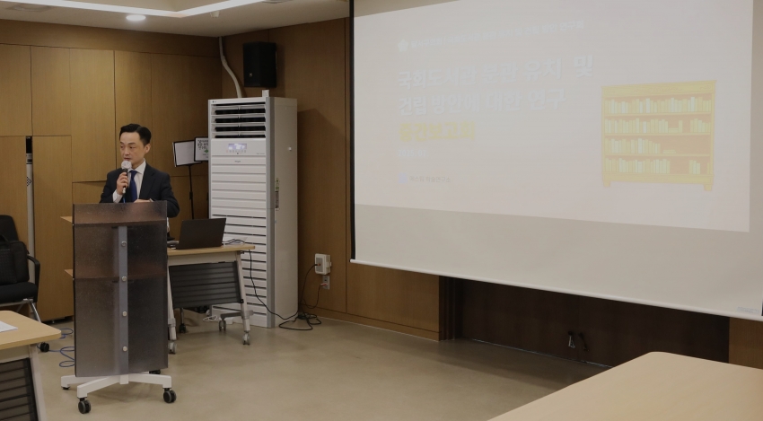 국회도서관 분관 유치 및 건립 방안 연구회 중간보고회_7