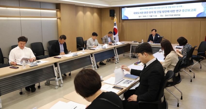 국회도서관 분관 유치 및 건립 방안 연구회 중간보고회_8