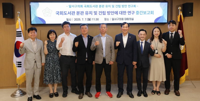 국회도서관 분관 유치 및 건립 방안 연구회 중간보고회_9