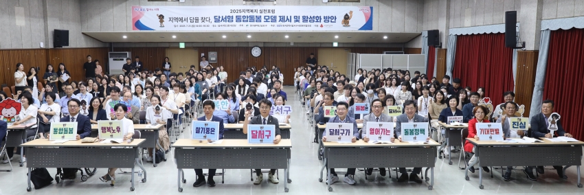 2025년 지역복지 실천포럼_0