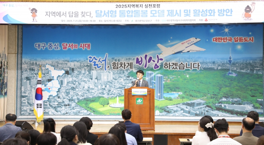 2025년 지역복지 실천포럼_1