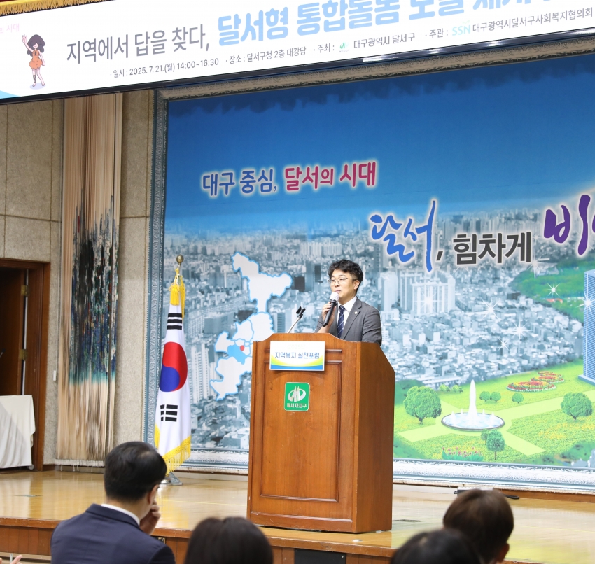 2025년 지역복지 실천포럼_2