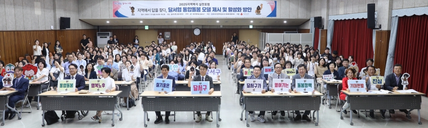 2025년 지역복지 실천포럼_7