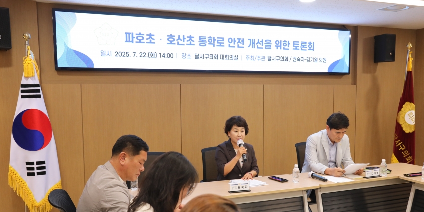 파호·호산초 통학로 안전 개선을 위한 토론회_2