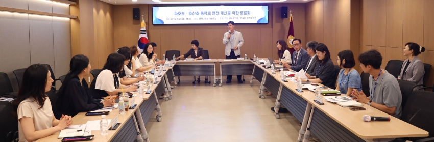 파호·호산초 통학로 안전 개선을 위한 토론회_3