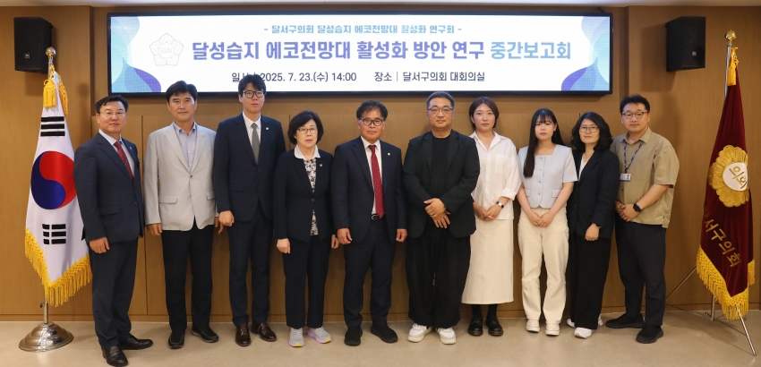 달성습지 에코전망대 활성화 연구회 중간보고회_0