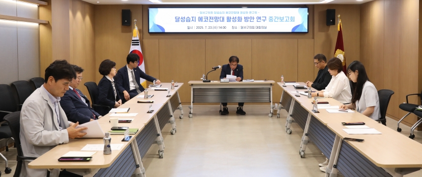 달성습지 에코전망대 활성화 연구회 중간보고회_8