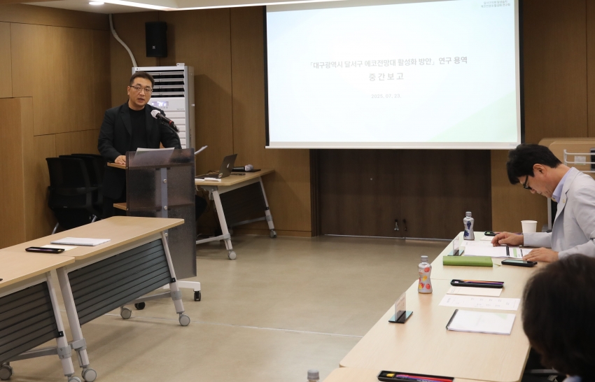 달성습지 에코전망대 활성화 연구회 중간보고회_9