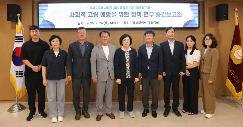 사회적고립 예방을 위한 정책 연구 중간보고회_0