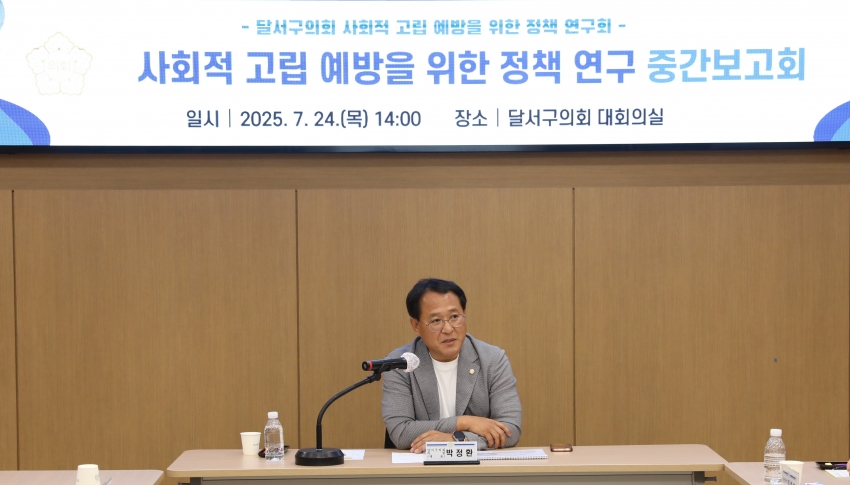 사회적고립 예방을 위한 정책 연구 중간보고회_1