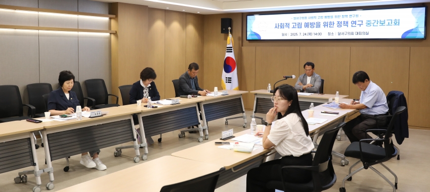 사회적고립 예방을 위한 정책 연구 중간보고회_6