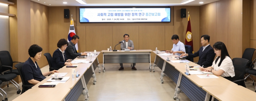 사회적고립 예방을 위한 정책 연구 중간보고회_7