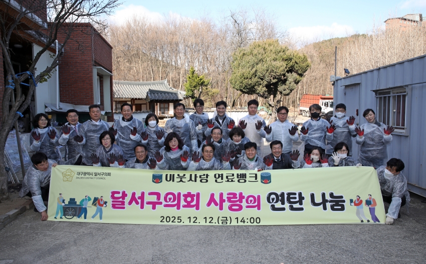 이웃사랑 연탄 나눔 후원 및 봉사활동_0