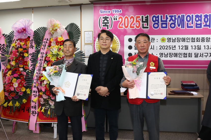 영남장애인협회중앙회 2025 송년행사_0