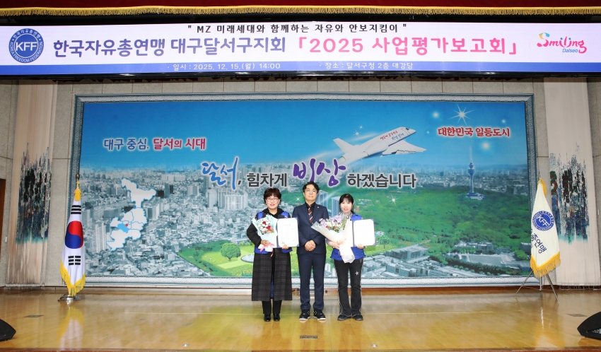 한국자유총연맹區지회 2025 사업 평가보고회_2