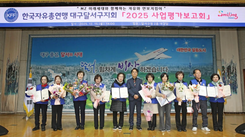 한국자유총연맹區지회 2025 사업 평가보고회_3