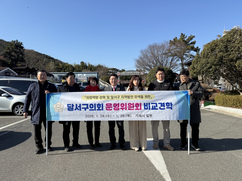 운영위원회 타시도 비교견학_2