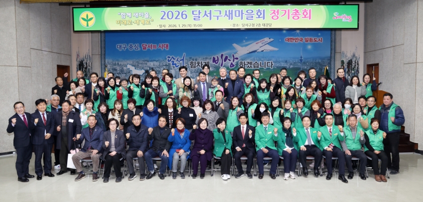 2026년 달서구새마을회 정기총회_0