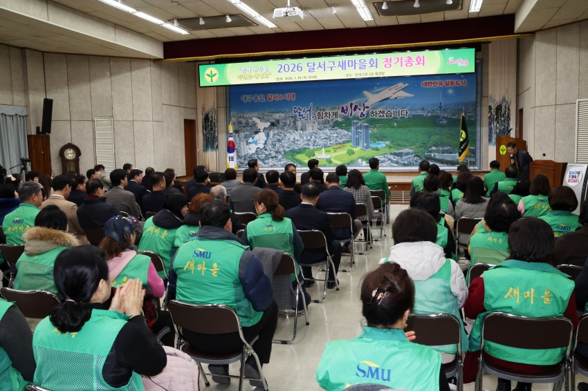 2026년 달서구새마을회 정기총회_3