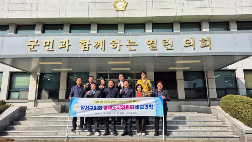 경제도시위원회 타시도 비교견학_0