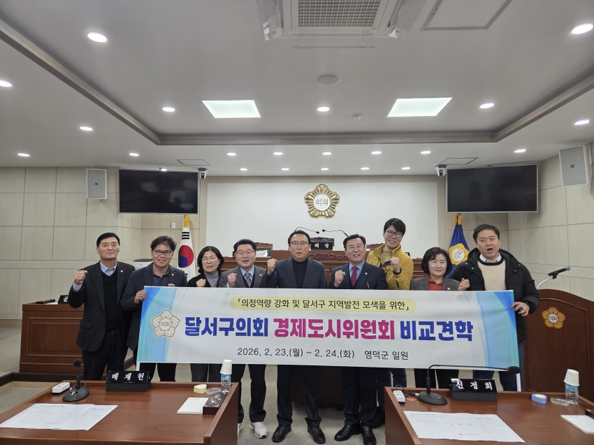 경제도시위원회 타시도 비교견학_1