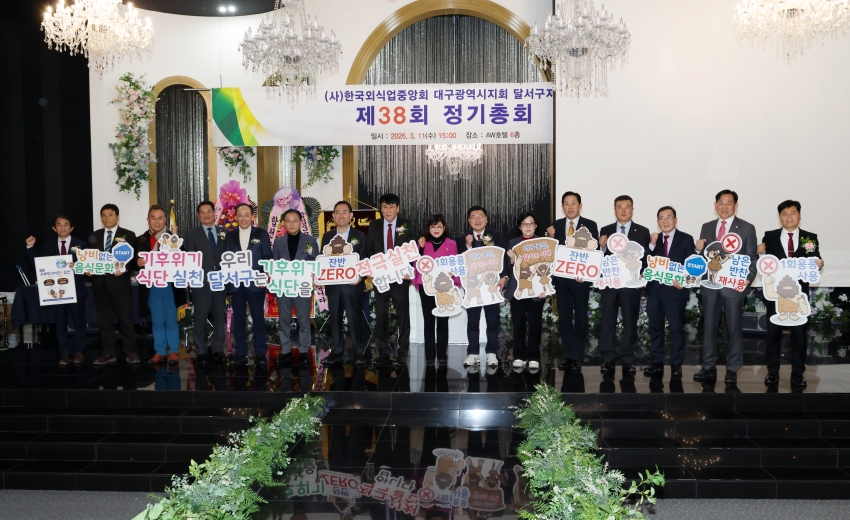 외식업중앙회 달서구지부 정기총회_0