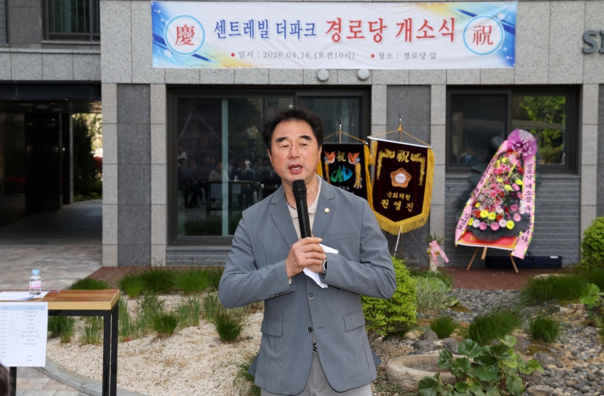 두류센트레빌더파크 경로당 개소식_2