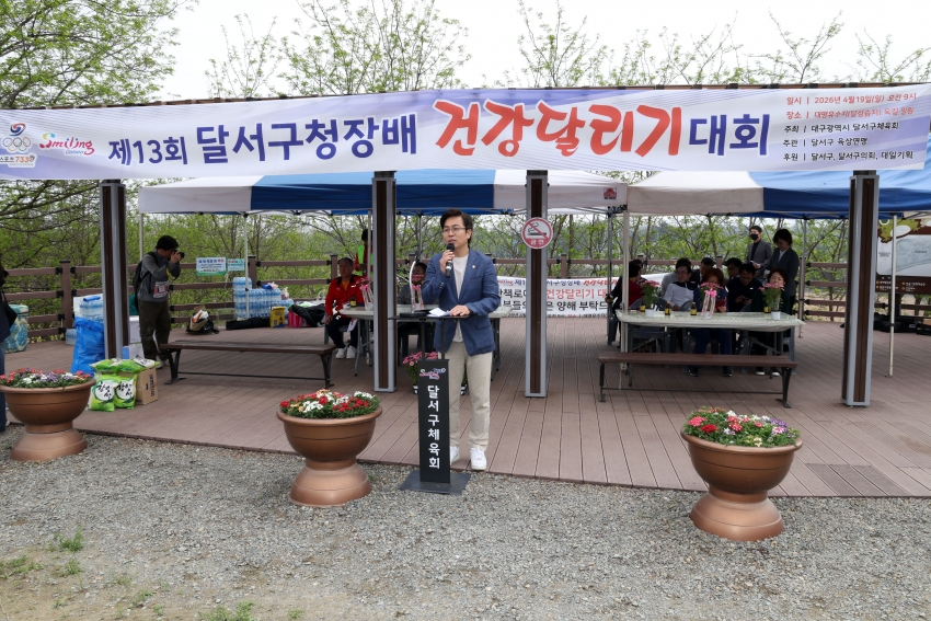 제13회 구청장배 건강달리기(육상) 대회_1