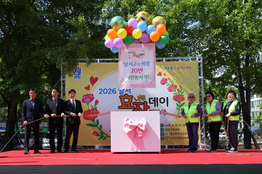 2026 달서 효나눔 자원봉사 Day_1