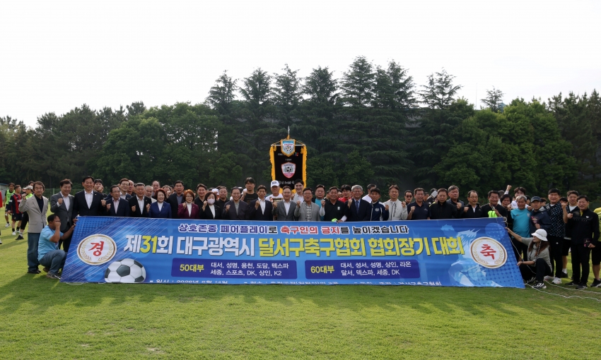 제31회 구협회장기 축구대회_0