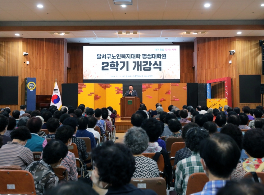 2024년 달서구노인복지대학 평생대학원 2학기 개강식_0
