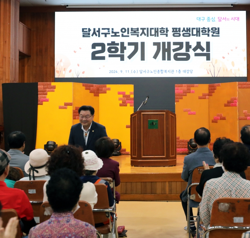 2024년 달서구노인복지대학 평생대학원 2학기 개강식_4