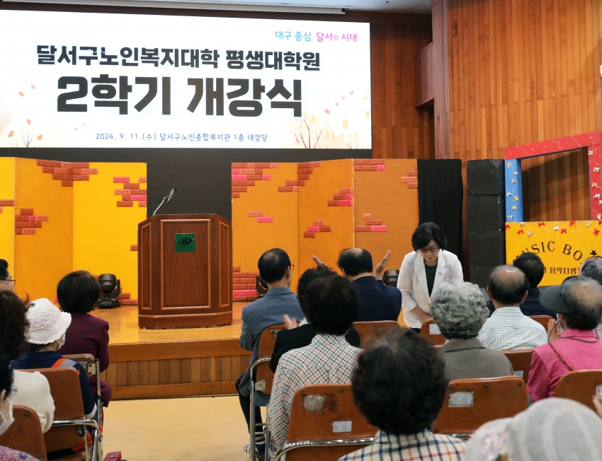 2024년 달서구노인복지대학 평생대학원 2학기 개강식_5