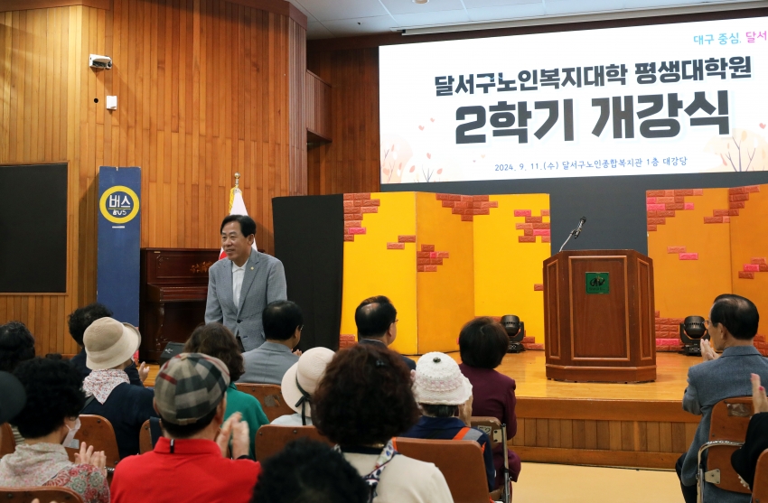 2024년 달서구노인복지대학 평생대학원 2학기 개강식_6
