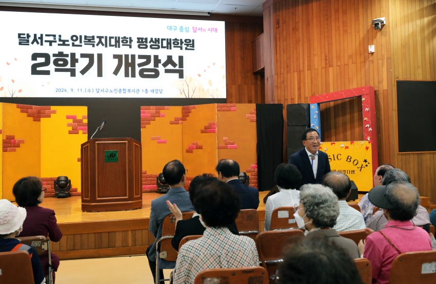 2024년 달서구노인복지대학 평생대학원 2학기 개강식_7