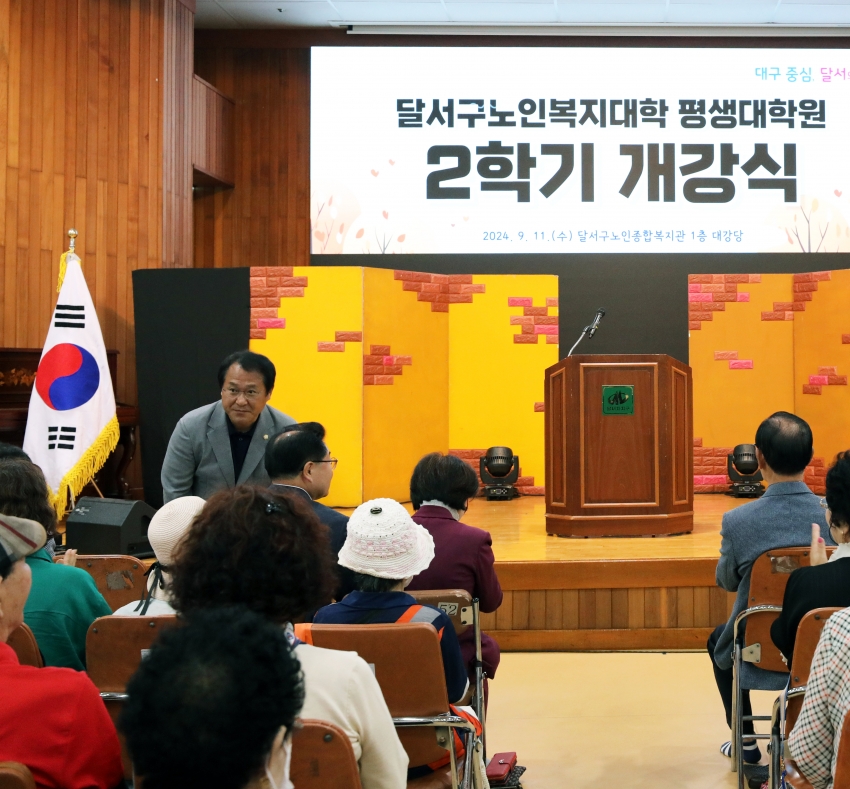 2024년 달서구노인복지대학 평생대학원 2학기 개강식_8