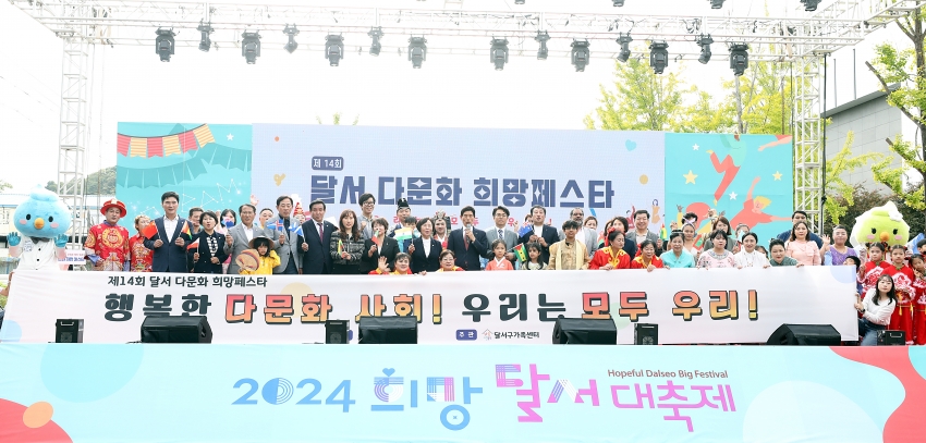 제14회 달서다문화축제_2