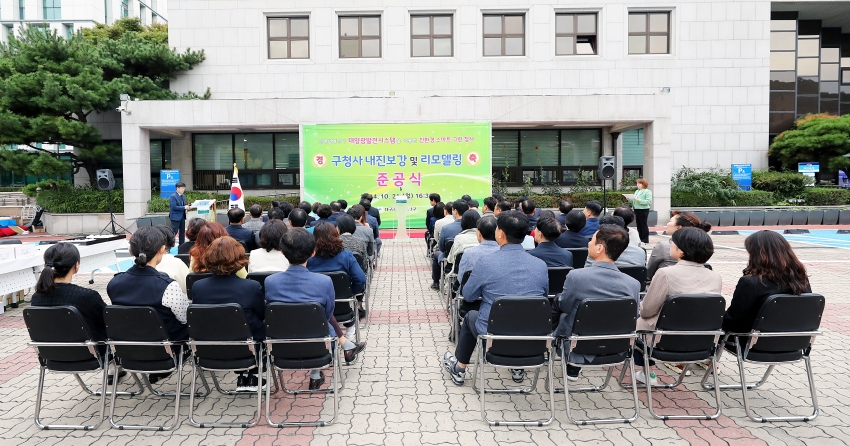 구청사 내진보강 및 외벽 리모델링 준공식_6