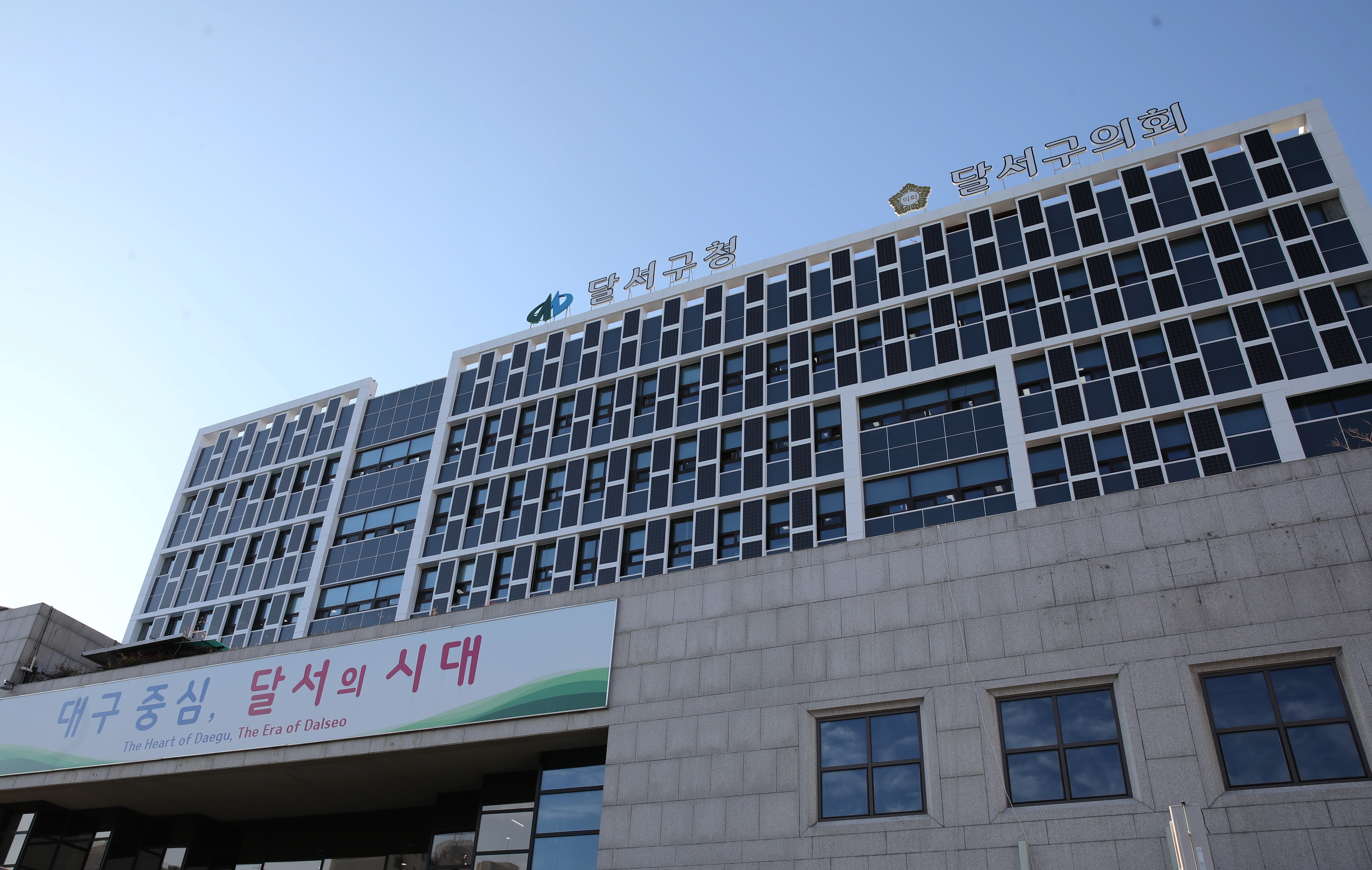 9대 달서구의회